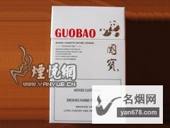 国宝(9mg出口)香烟价格表（多少钱一包）